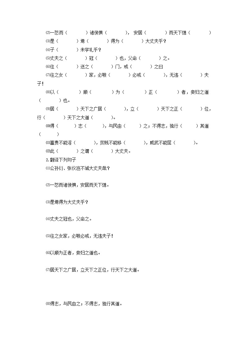 学案：部编版初中语文八年级上册第六单元第23课 《孟子》三章——生于忧患，死于安乐第3页