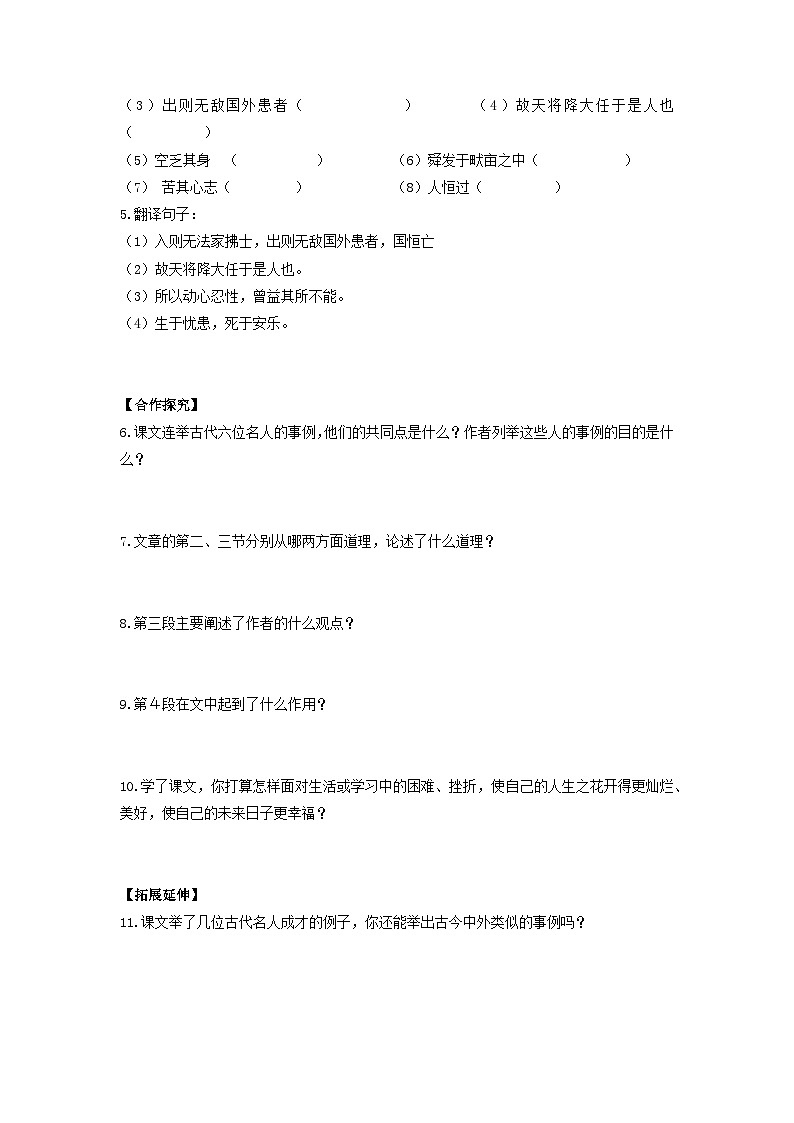 学案：部编版初中语文八年级上册第六单元第23课 《孟子》三章——生于忧患，死于安乐02