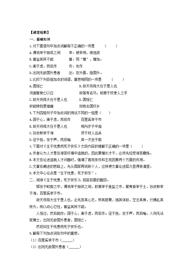 学案：部编版初中语文八年级上册第六单元第23课 《孟子》三章——生于忧患，死于安乐03