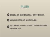 课件：部编版初中语文八年级上册第六单元单元写作 表达要得体