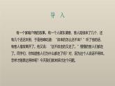 课件：部编版初中语文八年级上册第六单元单元写作 表达要得体