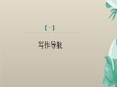 课件：部编版初中语文八年级上册第六单元单元写作 表达要得体