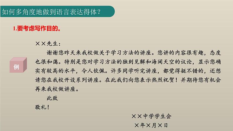 课件：部编版初中语文八年级上册第六单元单元写作 表达要得体06
