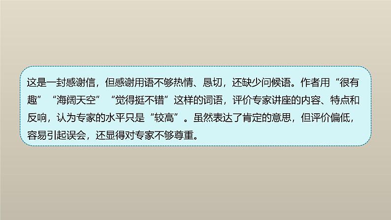 课件：部编版初中语文八年级上册第六单元单元写作 表达要得体07