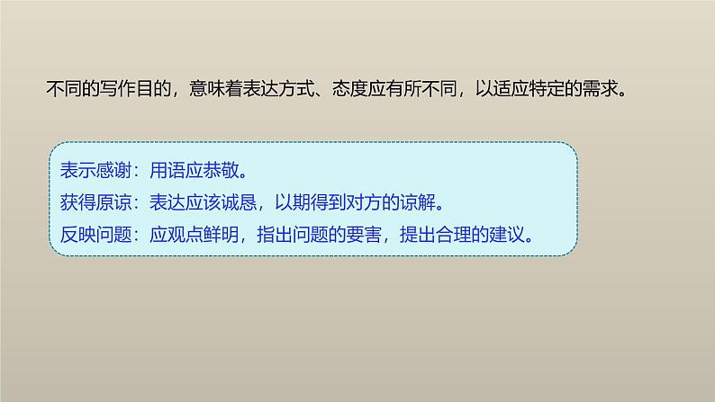 课件：部编版初中语文八年级上册第六单元单元写作 表达要得体08