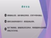 课件：部编版初中语文八年级上册第六单元单元写作　表达要得体