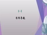课件：部编版初中语文八年级上册第六单元单元写作　表达要得体