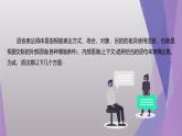 课件：部编版初中语文八年级上册第六单元单元写作　表达要得体
