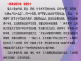课件：部编版初中语文八年级上册第六单元单元写作　表达要得体