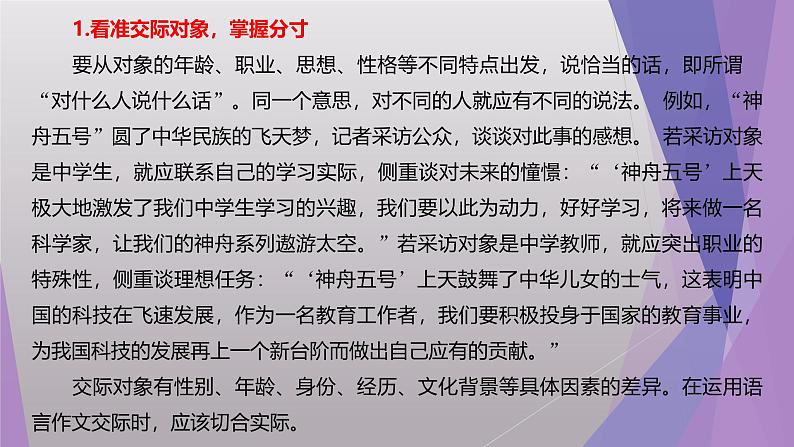 课件：部编版初中语文八年级上册第六单元单元写作　表达要得体05