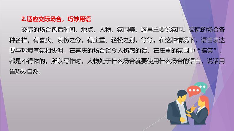 课件：部编版初中语文八年级上册第六单元单元写作　表达要得体06