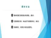 课件：部编版初中语文八年级上册第六单元第23课　《孟子》三章——《得道多助，失道寡助》