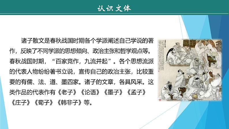 课件：部编版初中语文八年级上册第六单元第23课　《孟子》三章——《得道多助，失道寡助》第7页