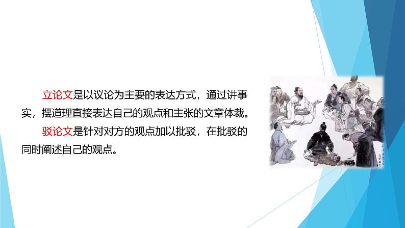 课件：部编版初中语文八年级上册第六单元第23课　《孟子》三章——《得道多助，失道寡助》第8页