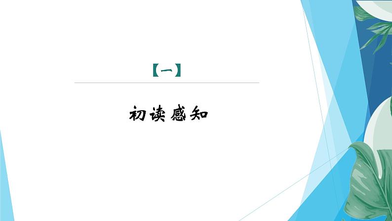 课件：部编版初中语文八年级上册第六单元第23课　《孟子》三章——《生于忧患，死于安乐》03