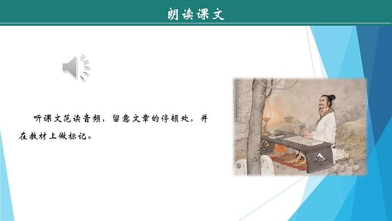 课件：部编版初中语文八年级上册第六单元第23课　《孟子》三章——《生于忧患，死于安乐》04