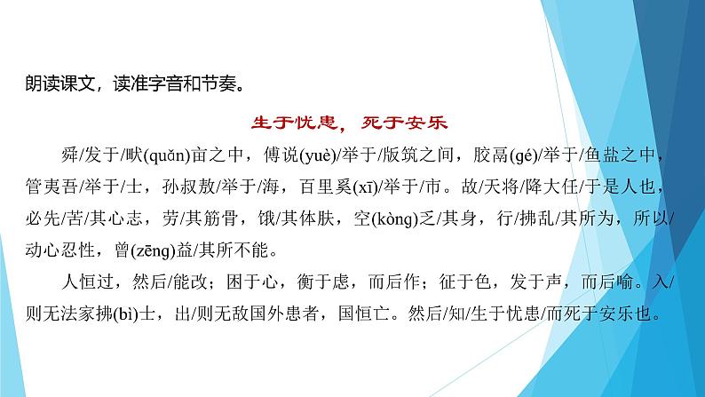 课件：部编版初中语文八年级上册第六单元第23课　《孟子》三章——《生于忧患，死于安乐》06