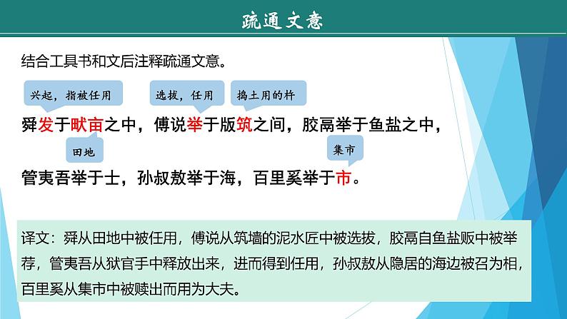 课件：部编版初中语文八年级上册第六单元第23课　《孟子》三章——《生于忧患，死于安乐》08
