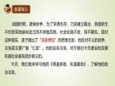 课件：部编版初中语文八年级上册第六单元第23课 《孟子》三章——得道多助，失道寡助