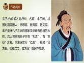 课件：部编版初中语文八年级上册第六单元第23课 《孟子》三章——得道多助，失道寡助
