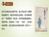 课件：部编版初中语文八年级上册第六单元第23课 《孟子》三章——得道多助，失道寡助