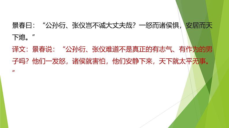 课件：部编版初中语文八年级上册第六单元第23课 《孟子》三章——富贵不能淫第5页