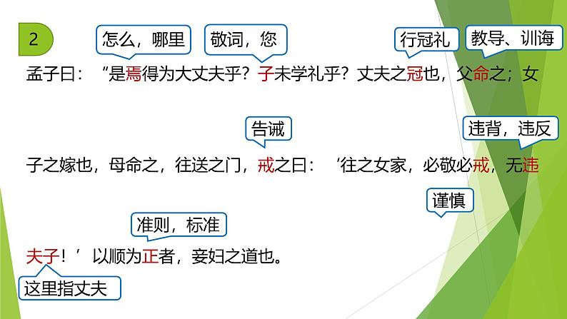 课件：部编版初中语文八年级上册第六单元第23课 《孟子》三章——富贵不能淫第6页