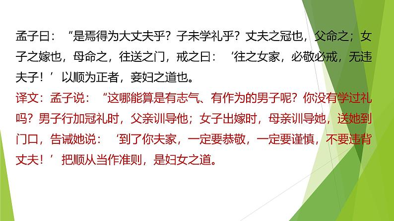 课件：部编版初中语文八年级上册第六单元第23课 《孟子》三章——富贵不能淫第7页