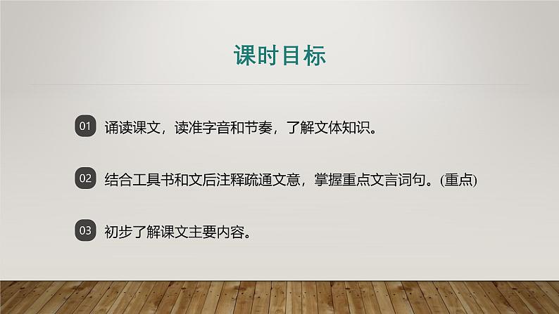 课件：部编版初中语文八年级上册第六单元第24课　《愚公移山》　第1课时第2页