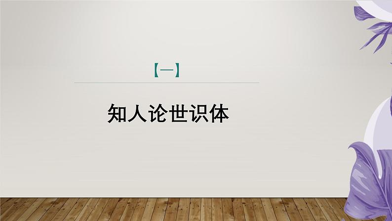 课件：部编版初中语文八年级上册第六单元第24课　《愚公移山》　第1课时第4页