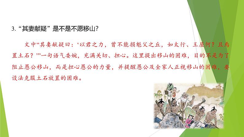 课件：部编版初中语文八年级上册第六单元第24课　《愚公移山》　第2课时06