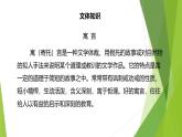 课件：部编版初中语文八年级上册第六单元第24课 愚公移山  (2)