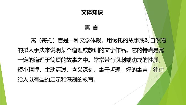 课件：部编版初中语文八年级上册第六单元第24课 愚公移山  (2)第3页