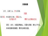课件：部编版初中语文八年级上册第六单元第24课 愚公移山  (2)