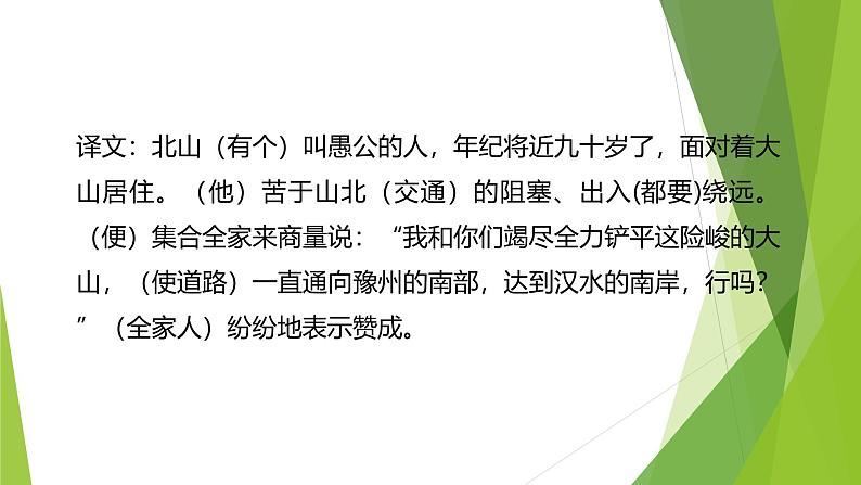 课件：部编版初中语文八年级上册第六单元第24课 愚公移山  (2)第7页