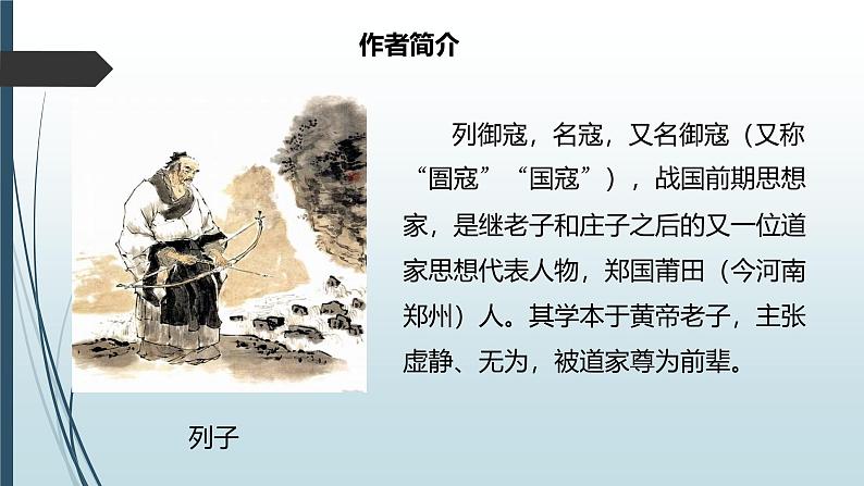 课件：部编版初中语文八年级上册第六单元第24课 愚公移山第4页