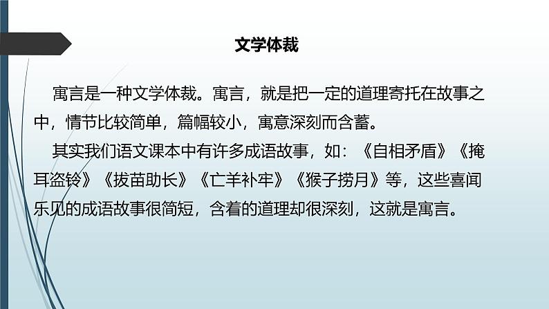 课件：部编版初中语文八年级上册第六单元第24课 愚公移山第6页