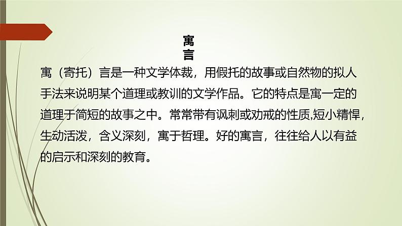 课件：部编版初中语文八年级上册第六单元第24课 愚公移山03