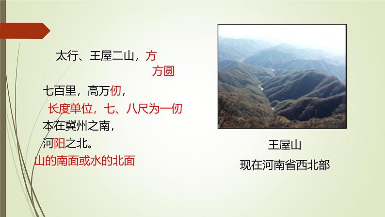 课件：部编版初中语文八年级上册第六单元第24课 愚公移山05