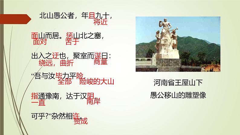 课件：部编版初中语文八年级上册第六单元第24课 愚公移山06