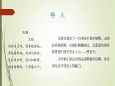 课件：部编版初中语文八年级上册第六单元第25课　周亚夫军细柳