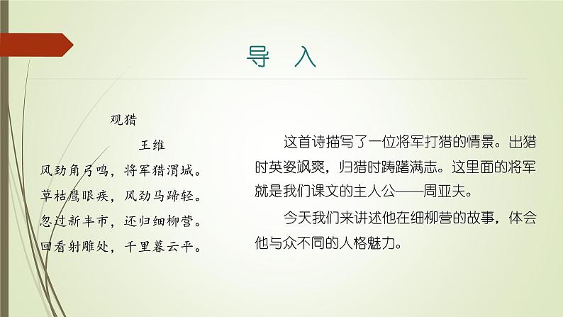 课件：部编版初中语文八年级上册第六单元第25课　周亚夫军细柳03