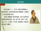 课件：部编版初中语文八年级上册第六单元第25课　周亚夫军细柳