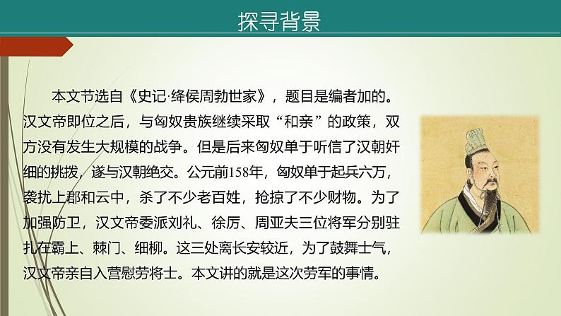 课件：部编版初中语文八年级上册第六单元第25课　周亚夫军细柳06