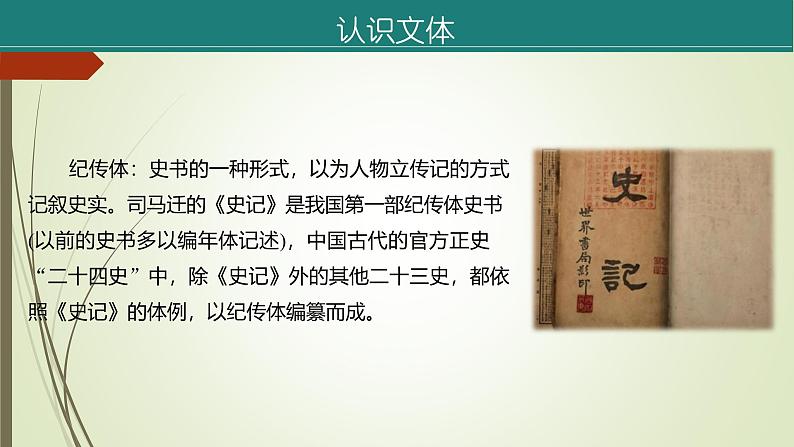 课件：部编版初中语文八年级上册第六单元第25课　周亚夫军细柳07