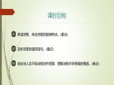 课件：部编版初中语文八年级上册第六单元第26课　诗词五首——《赤壁》