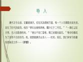 课件：部编版初中语文八年级上册第六单元第26课　诗词五首——《赤壁》