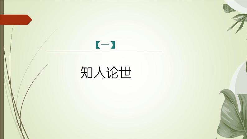 课件：部编版初中语文八年级上册第六单元第26课　诗词五首——《赤壁》第4页
