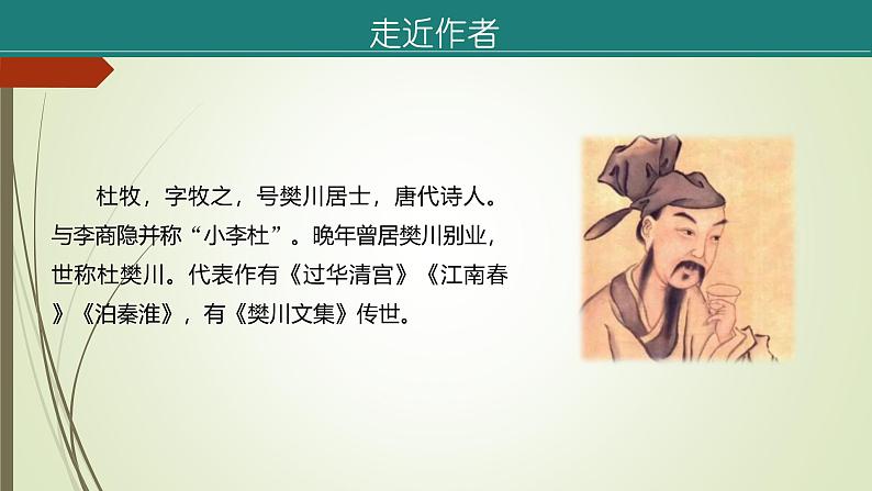 课件：部编版初中语文八年级上册第六单元第26课　诗词五首——《赤壁》第5页
