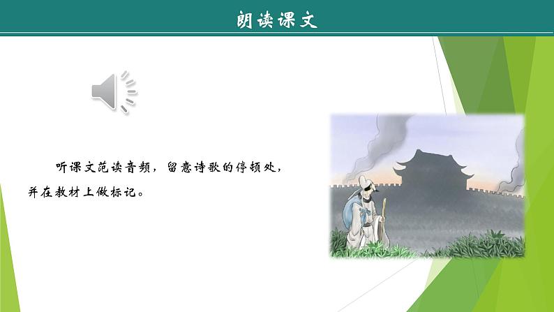 课件：部编版初中语文八年级上册第六单元第26课　诗词五首——《春望》08